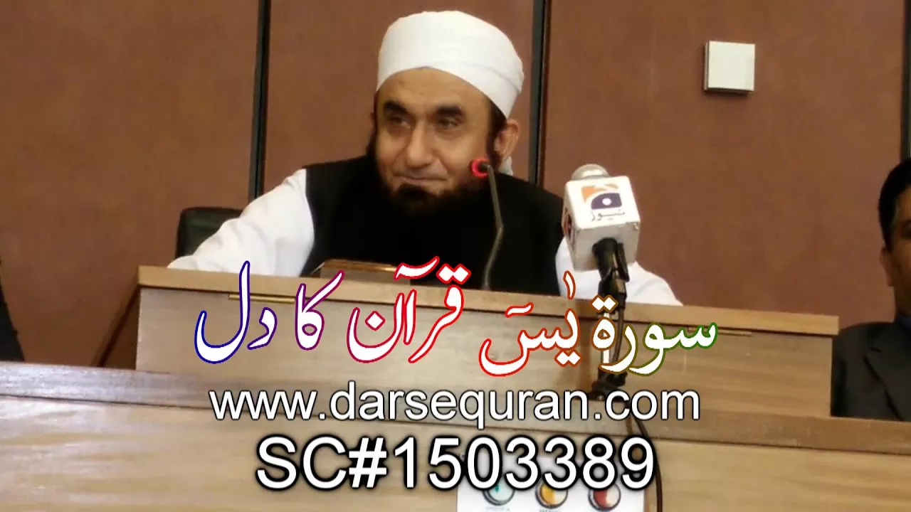 ''Surah Yaseen, Quran Ka Dil'' - Maulana Tariq Jameel